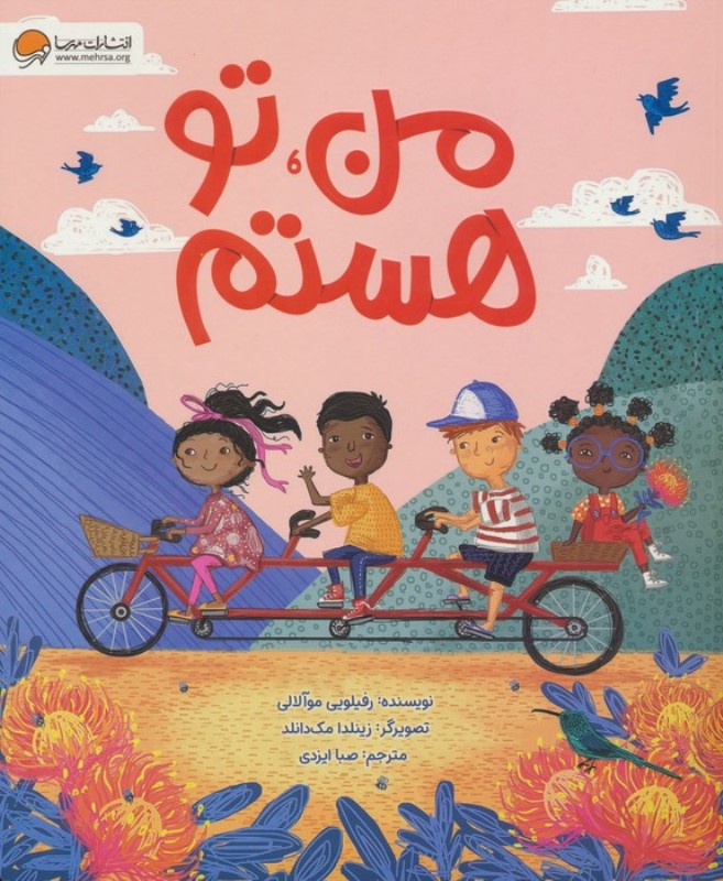 من تو هستم - 0