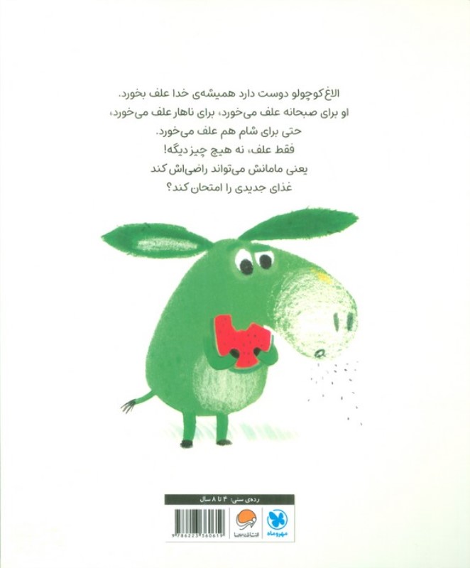 الاغ سبز کوچولو - 1