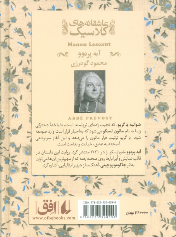 مانون لسکو (عاشقانه های کلاسیک) - 1