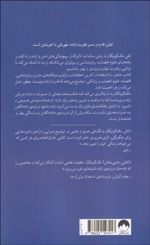 غریزه اراده (خودکنترلی چگونه عمل می کند چه اهمیتی دارد و چگونه می توان بیشترین بهره را از آن برد) - 1
