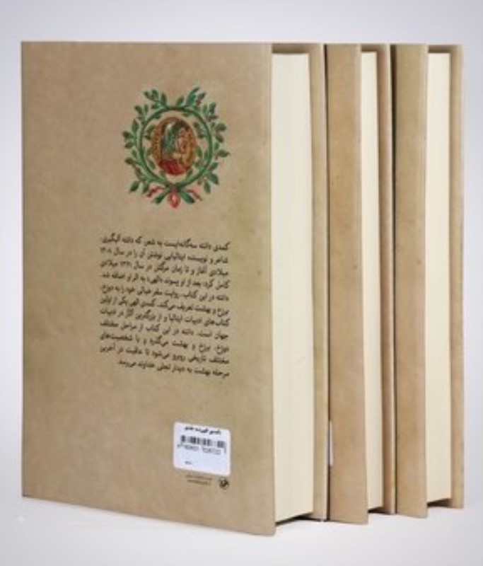 کمدی الهی (3 جلدی) - 1