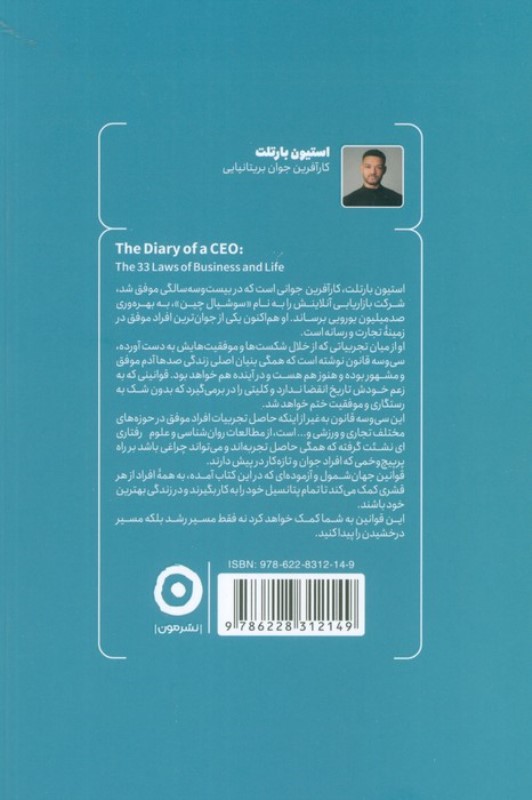 یادداشت های 1 مدیرعامل (33 اصل مهم در زندگی و کار) - 1