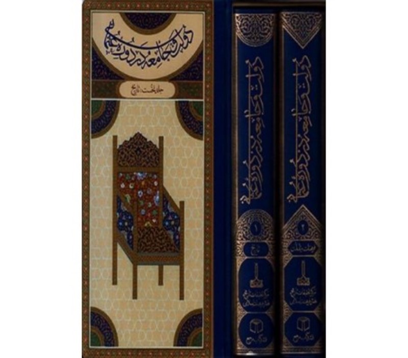 دولت و جامعه در دوره عثمانی (2جلدی) قابدار