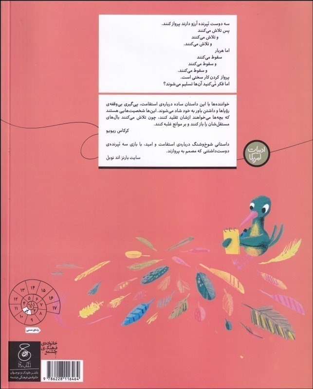 نپرنده ها - 1