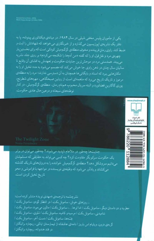 منطقه گرگ و میش - 1