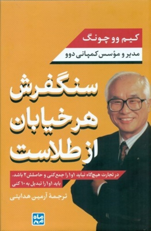 سنگفرش هر خیابان از طلاست