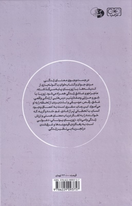 زوربای یونانی - 1