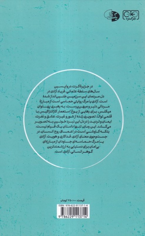 آزادی یا مرگ - 1