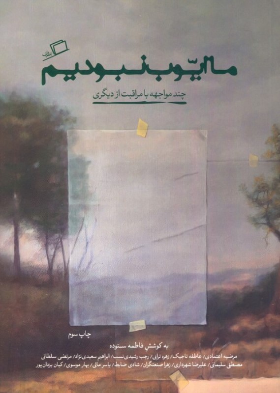 ما ایوب نبودیم