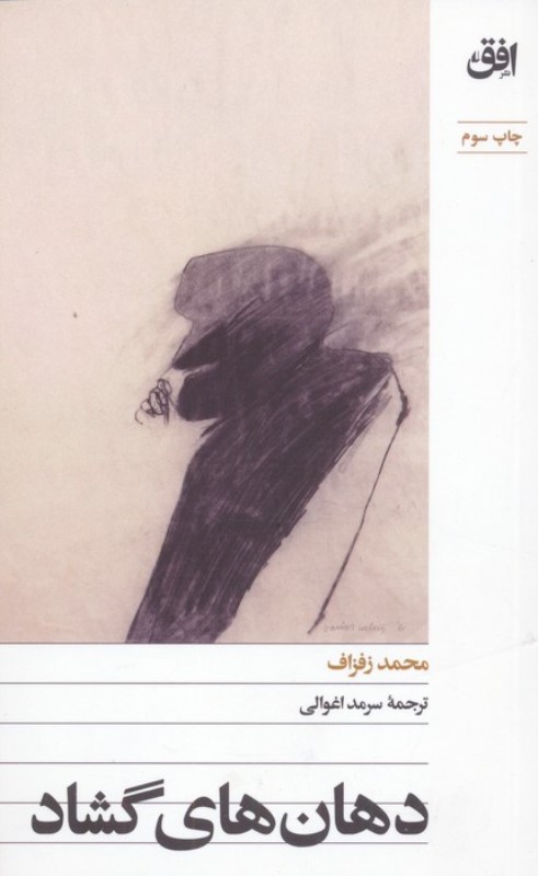 دهان های گشاد - 0