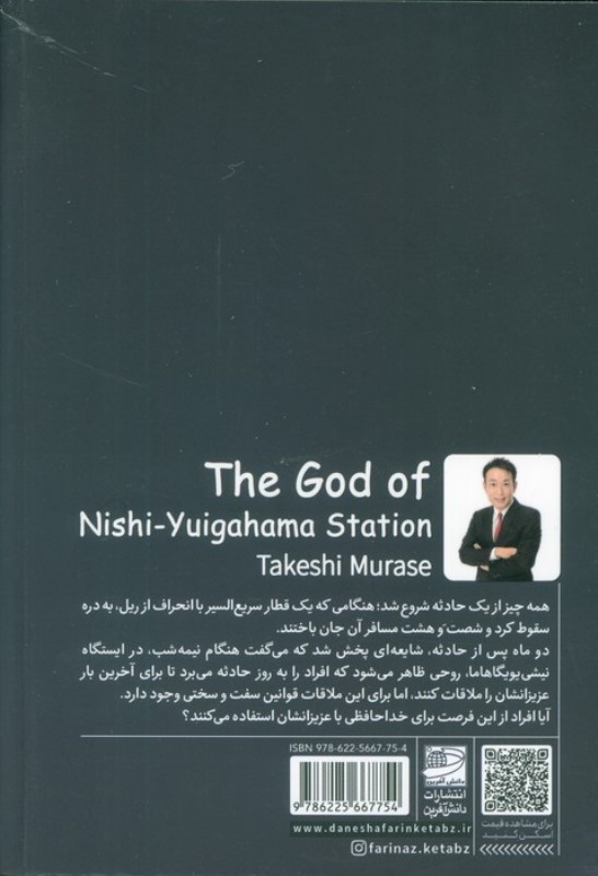 روح ایستگاه نیشی یویگاهاما - 1