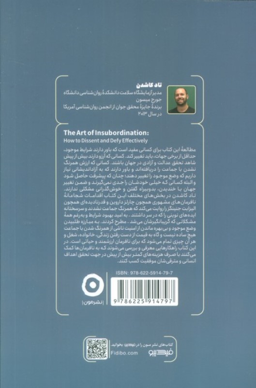 هنر سرسختی (چگونه به شیوه ای موثر مخالفت کنیم) - 1