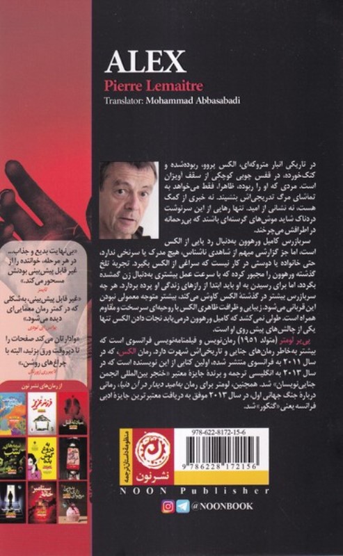 الکس (رمان) - 1