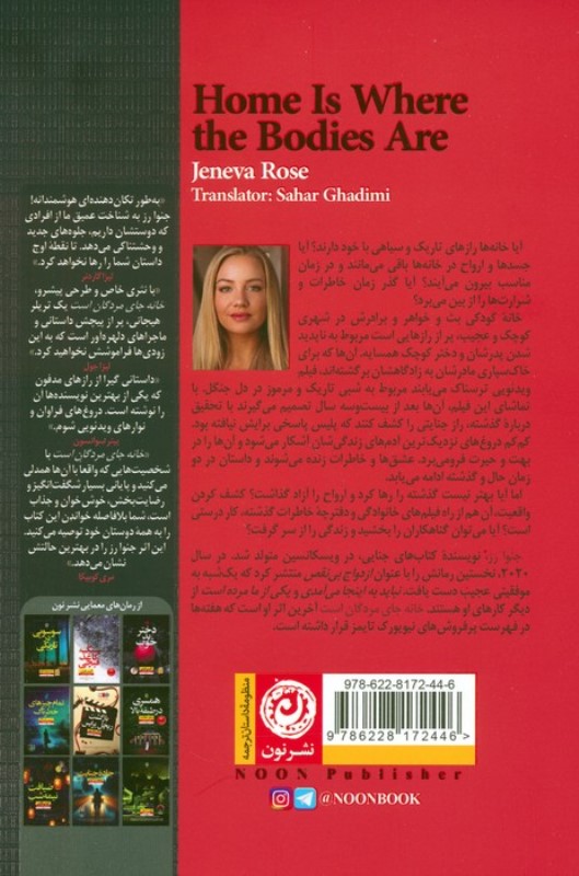 خانه جای مردگان است - 1