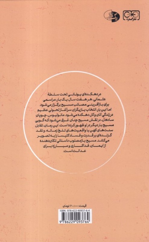 مسیح باز مصلوب - 1