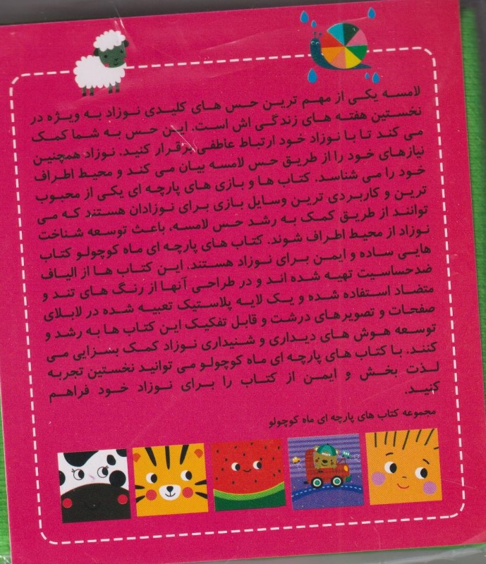 کتاب پارچه ای (میوه های خوشمزه) - 1