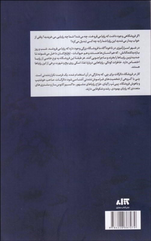 دالرگات فروشگاه بزرگ خواب و رویا (رویایی که سفارش داده اید تمام شده) - 1