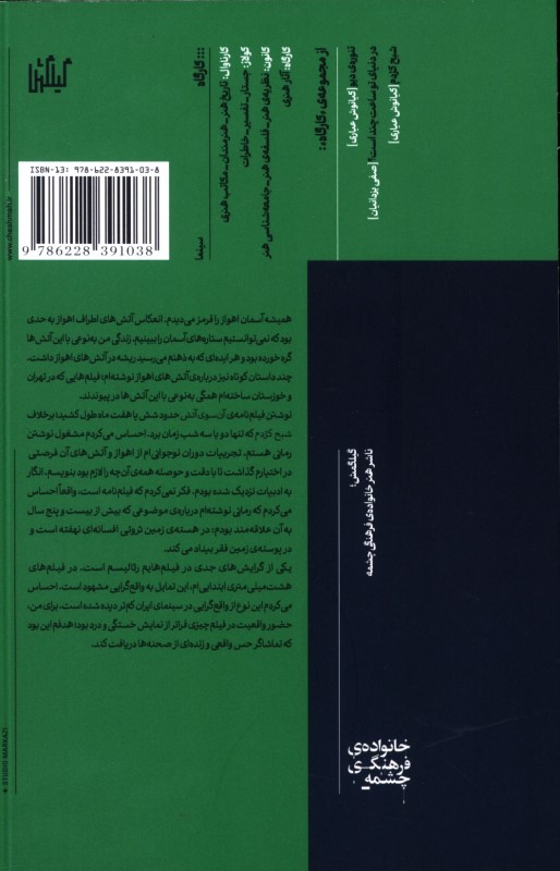 آن سوی آتش - 1