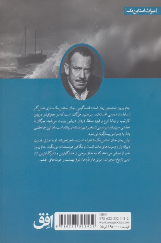 جام زرین (زندگی سرهنری مورگان دزد دریایی با ارجاع های گهگاه به تاریخ) - 1