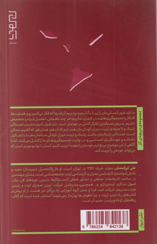 زرافه های کوتاه (چرا باهوش ها پول دار نمی شوند) - 1