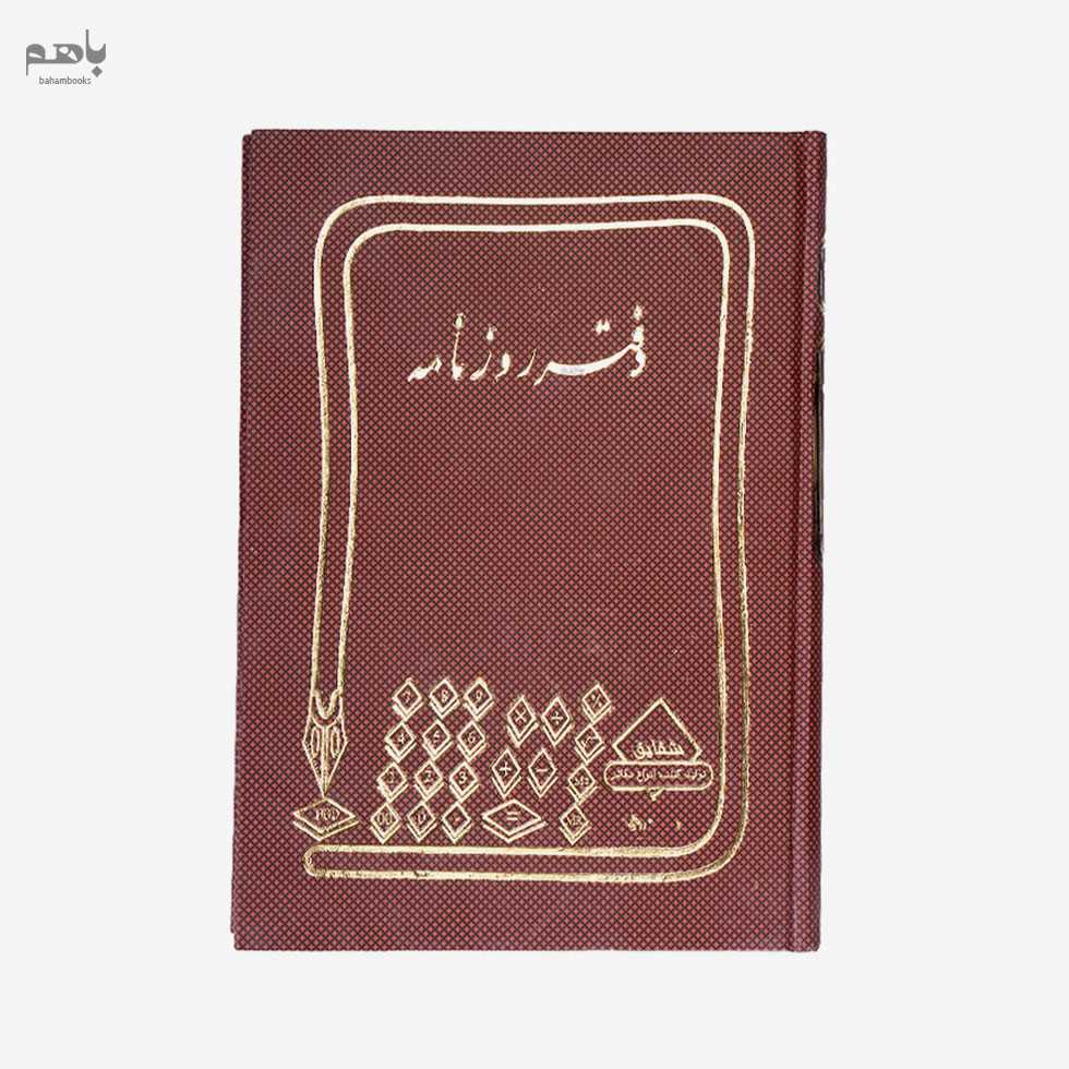 دفتر اداری شقایق مدل روزنامه 160 برگ