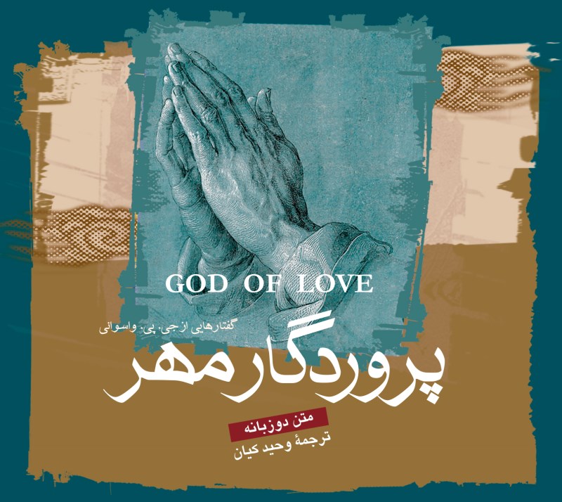 پروردگار مهر - 0