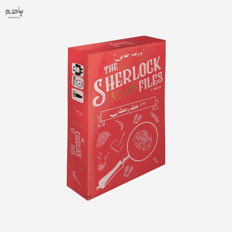 بازی 13 گروگان (پرونده‌ های شرلوک 5)