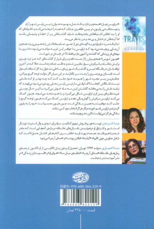 تراویس (رمان) - 1