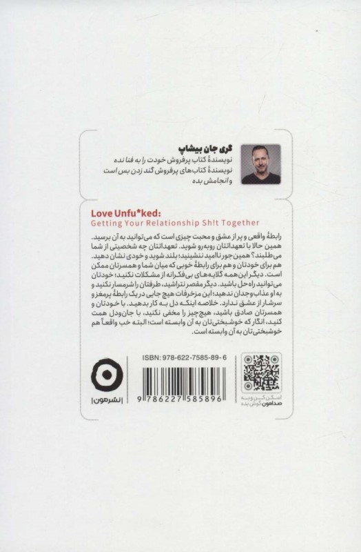 رابطه ات را به فنا نده (چگونه اوضاع رابطه عاطفی مان را سروسامان بدهیم) - 1