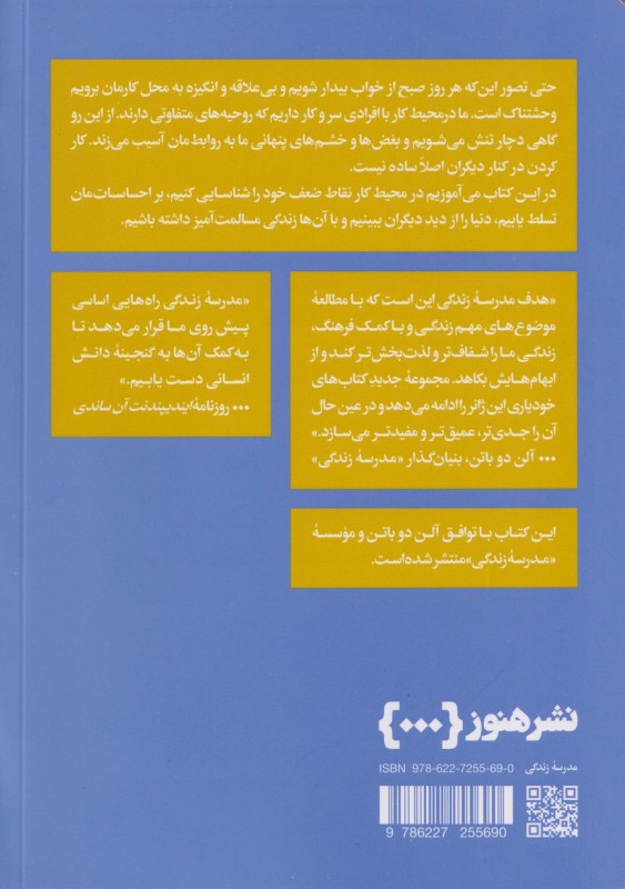 کار کردن و کنار آمدن با همکاران (راهنمایی برای مشارکت بهتر) - 1