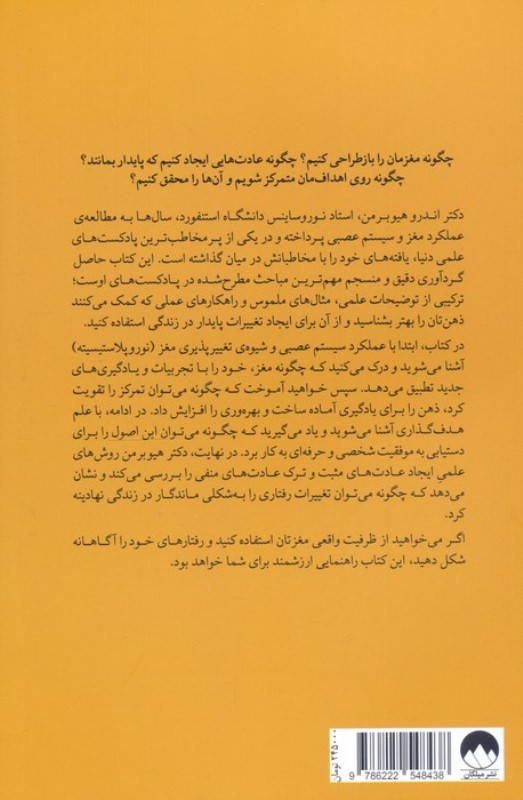 مغز منعطف (از تغییر عادت ها تا تغییر زندگی) - 1