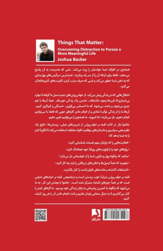 غلبه بر حواس پرتی (مهار پریشانی برای رسیدن به 1 زندگی معنادار) - 1