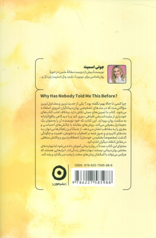 چرا کسی تا حالا بهم نگفته بود - 1
