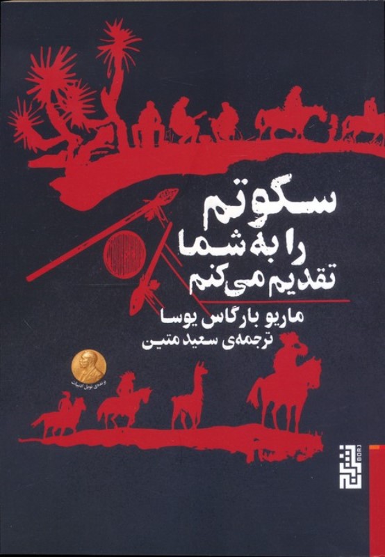 سکوتم را به شما تقدیم میکنم