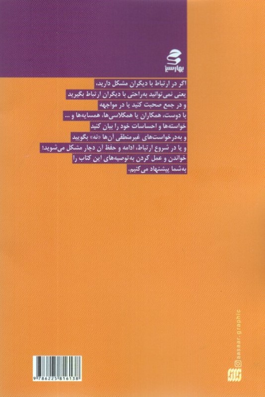 نه پررو باش نه کم رو - 1