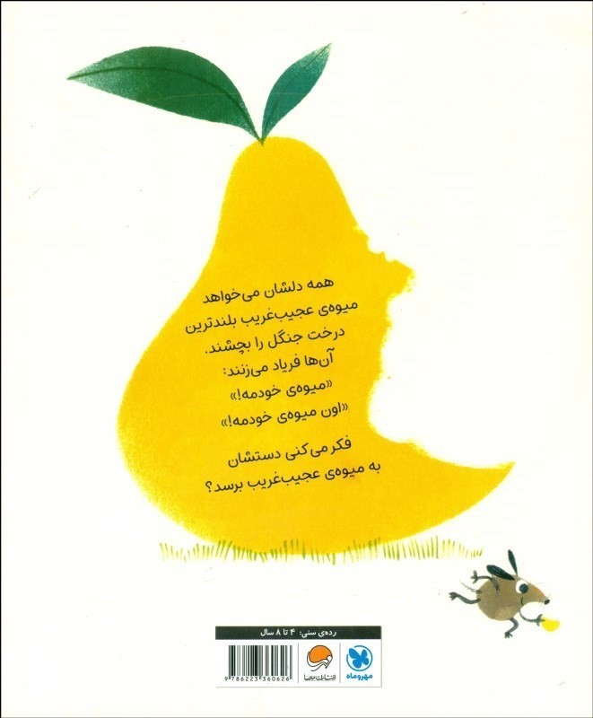 این میوه خودمه - 1