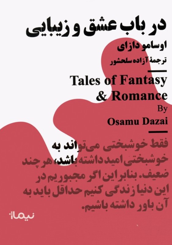 درباب عشق و زیبایی - 0