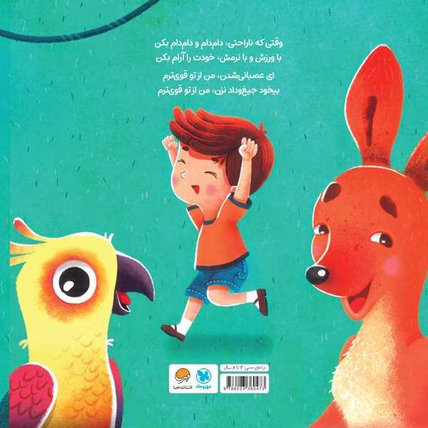 خشم من از تو قوی ترم - 1