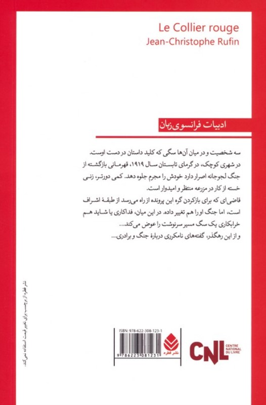 قلاده قرمز - 1