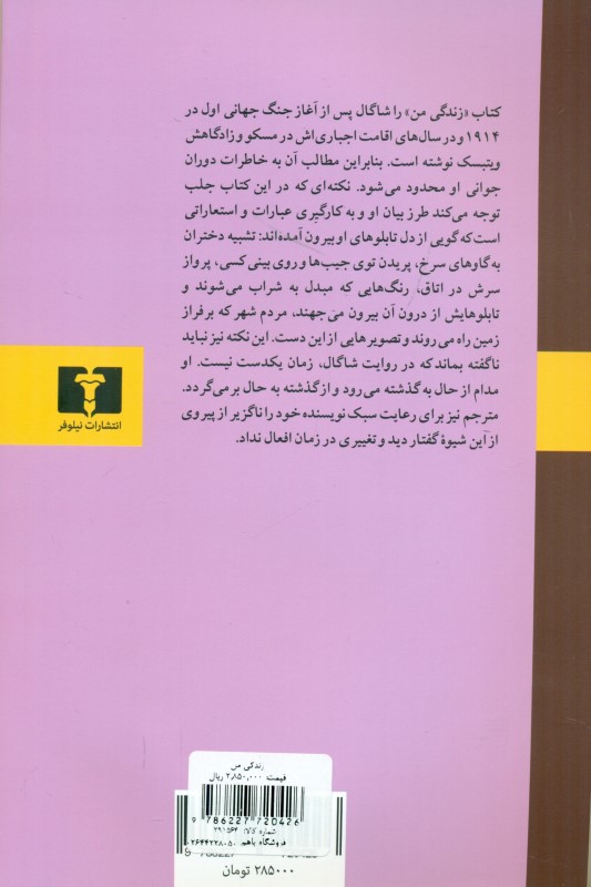 زندگی من - 1