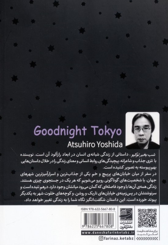 شب بخیر توکیو - 1