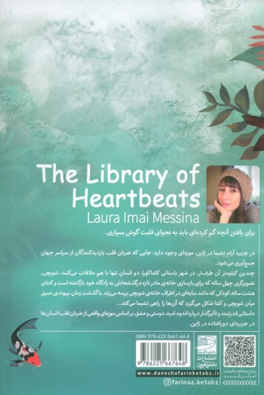 جزیره قلب ها (برای یافتن گمشده هایت باید به نجوای قلبت گوش بسپاری) - 1