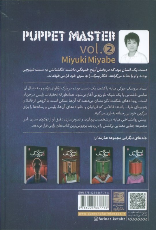 استاد عروسک 2 - 1