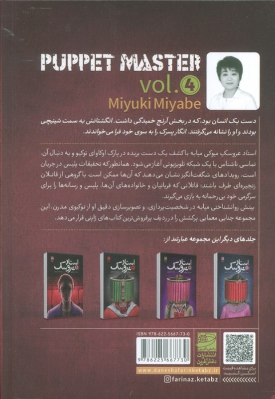 استاد عروسک 4 - 1