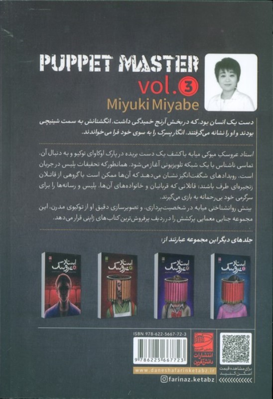 استاد عروسک 3 - 1