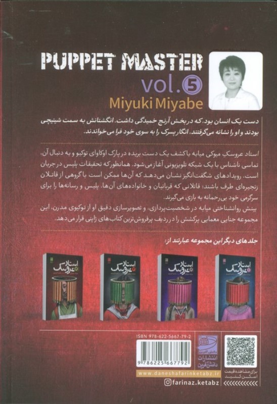 استاد عروسک 5 - 1