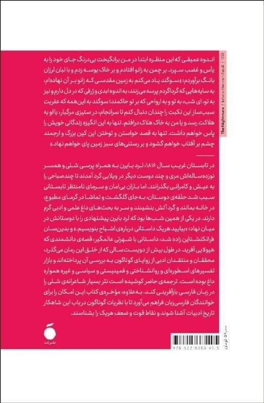 فرانکنشتاین یا پرومتئوس جدید - 1