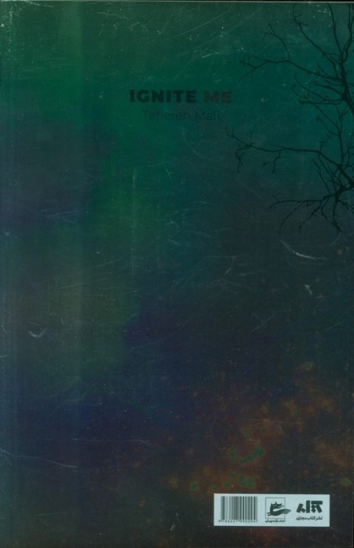 شعله ورم کن - 1