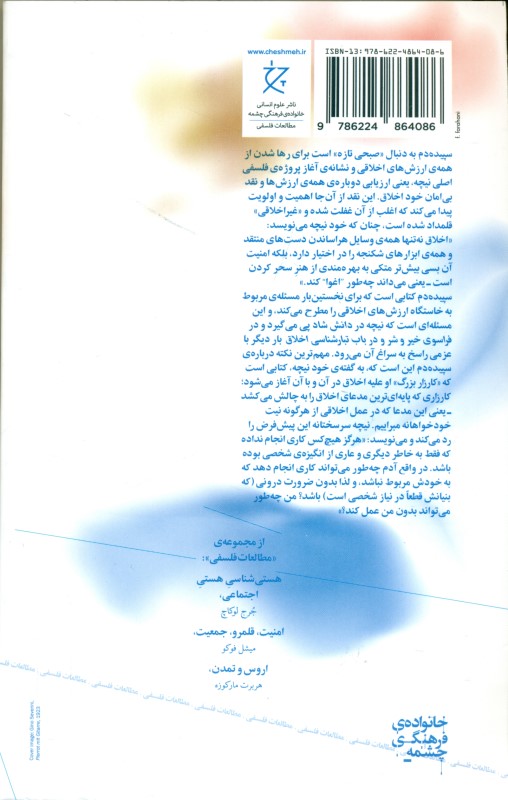 سپیده دم (اندیشه هایی در باب پیش داوری های اخلاقی) - 1