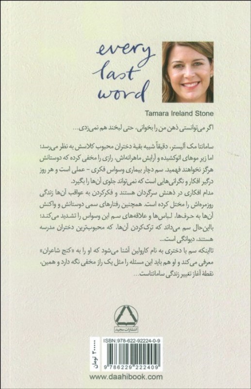 در تک تک کلماتم - 1